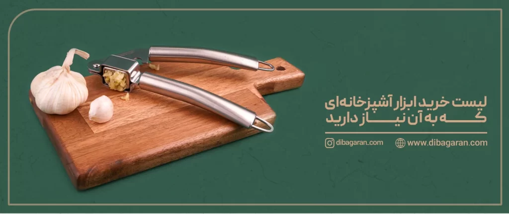 لیست خرید ابزار آشپزخانه‌ای که قطعا به آن نیاز دارید