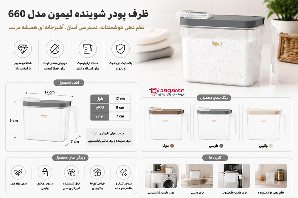 مزایای ظرف پودر شوینده لیمون مدل 660