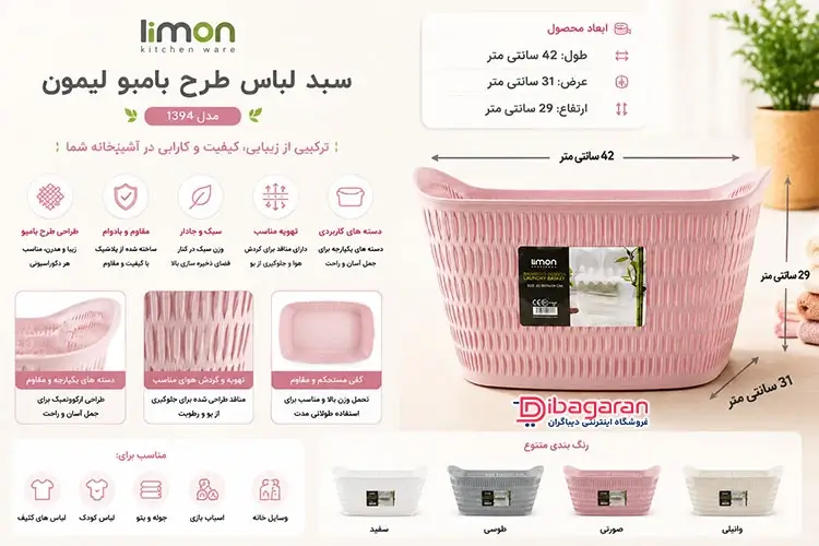 سبد لباس لیمون طرح بامبو مدل 1394