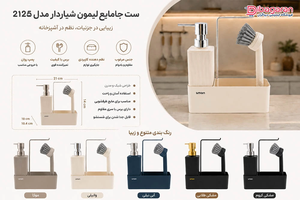 مزایا ست جامایع لیمون شیاردار مدل 2125