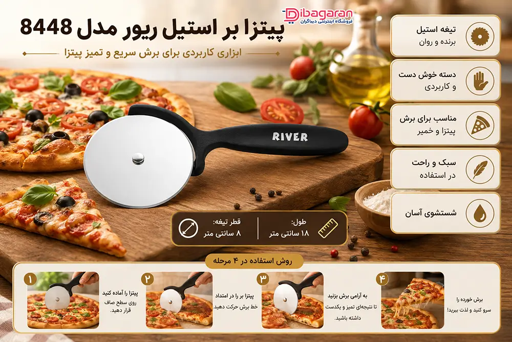 پیتزا بر استیل ریور