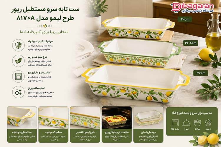 ست تابه سرو مستطیل ریور طرح لیمو مدل 8170A