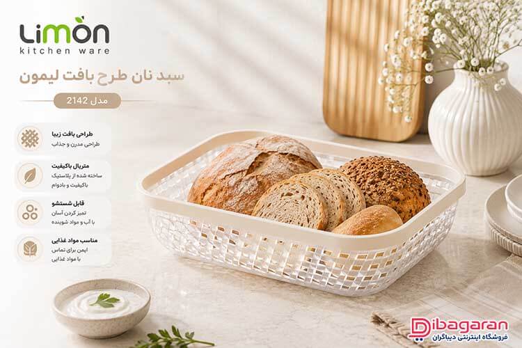سبد نان و سبزی طرح بافت لیمون مدل 2142