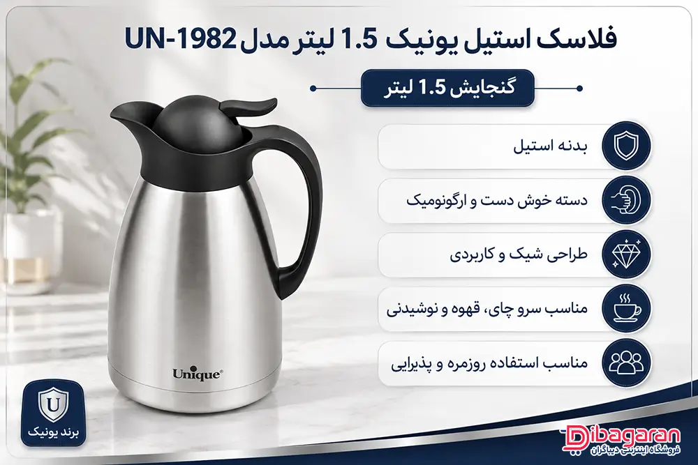 مشخصات فلاسک یونیک مدل UN-1982 مناسب چای و آب جوش