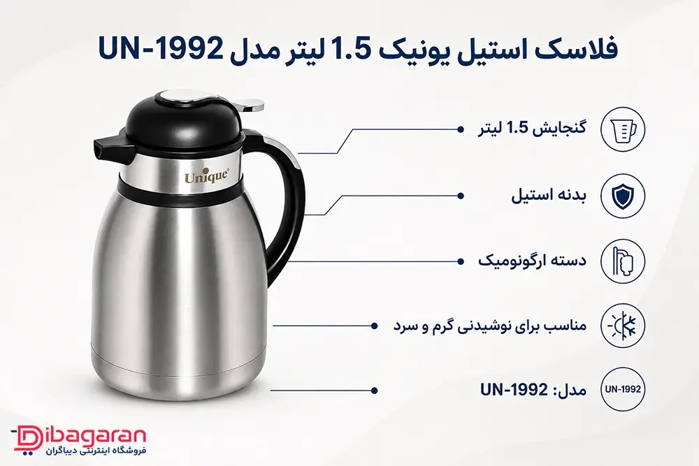 مشخصات فلاسک استیل برند یونیک گنجایش 1.5 لیتری