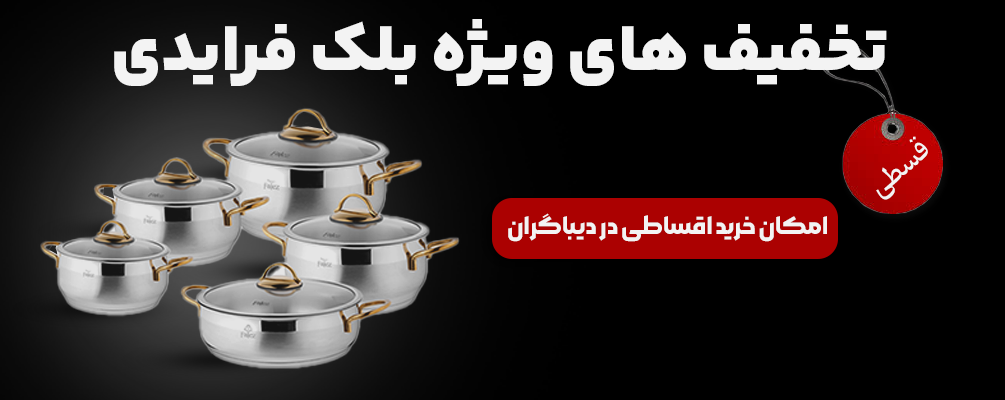 تخفیف بلک فرایدی