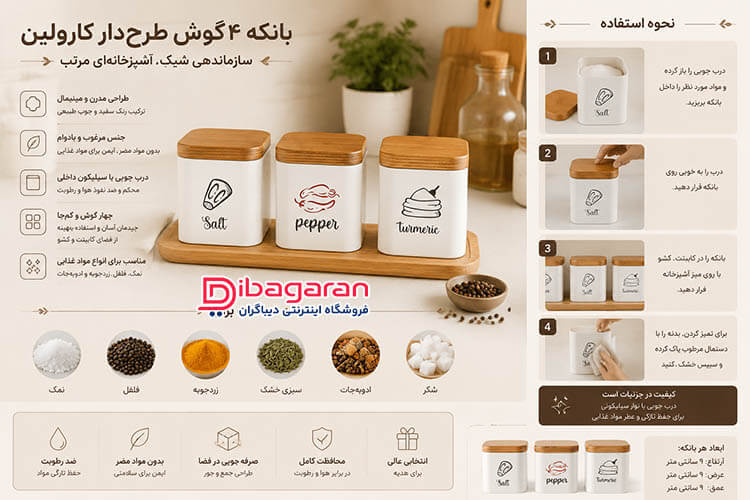 مزایای بانکه 4 گوش طرحدار دورنگ کارولین