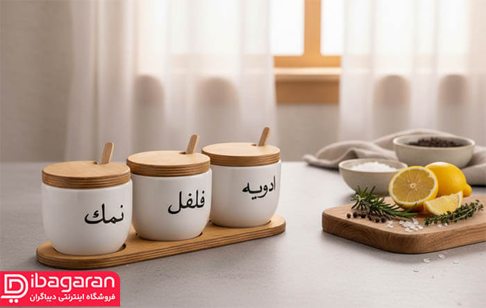 سرویس جا ادویه دلوین روی میز آشپزخانه