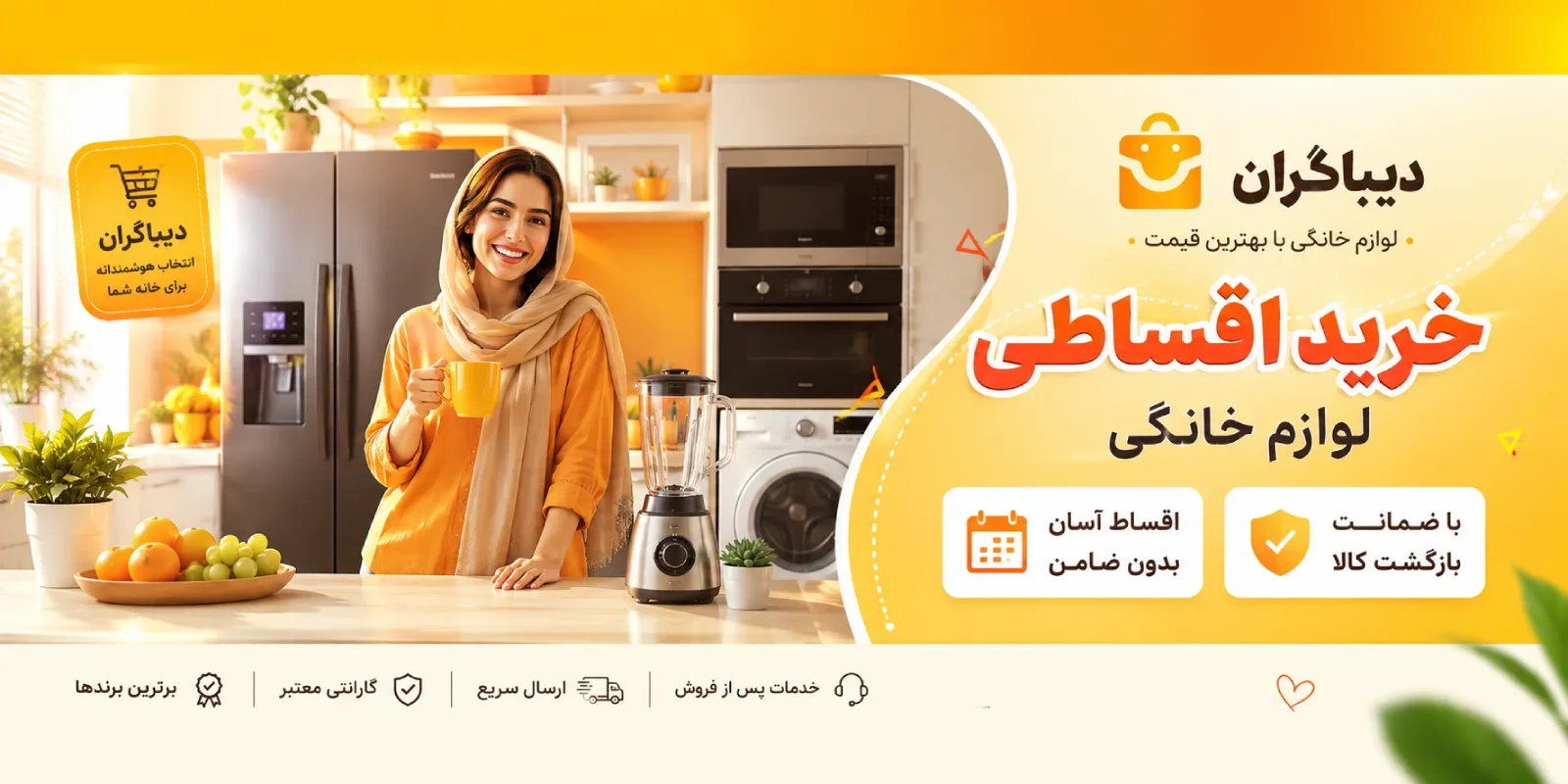 بنر بازگشت کالا و فروش اقساطی