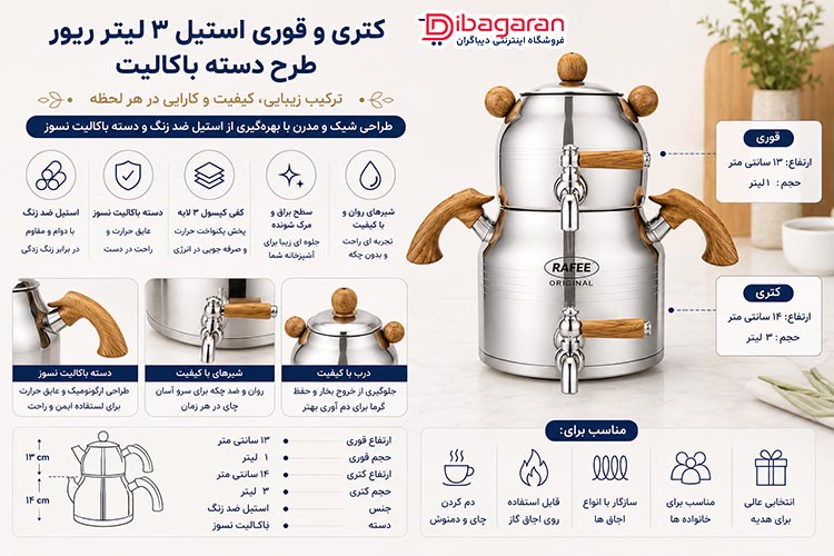 مزایای کتری و قوری استیل 3 لیتر ریور طرح دسته باکالیت