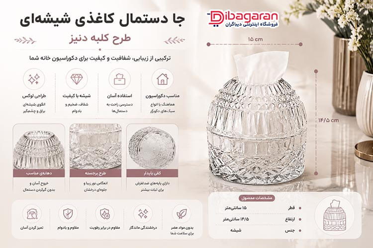 مزایای جا دستمال کاغذی کلبه طرح دنیز