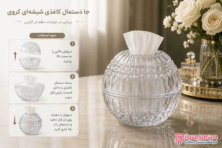 جا دستمال کاغذی شیشه ای کروی مدل دنیز