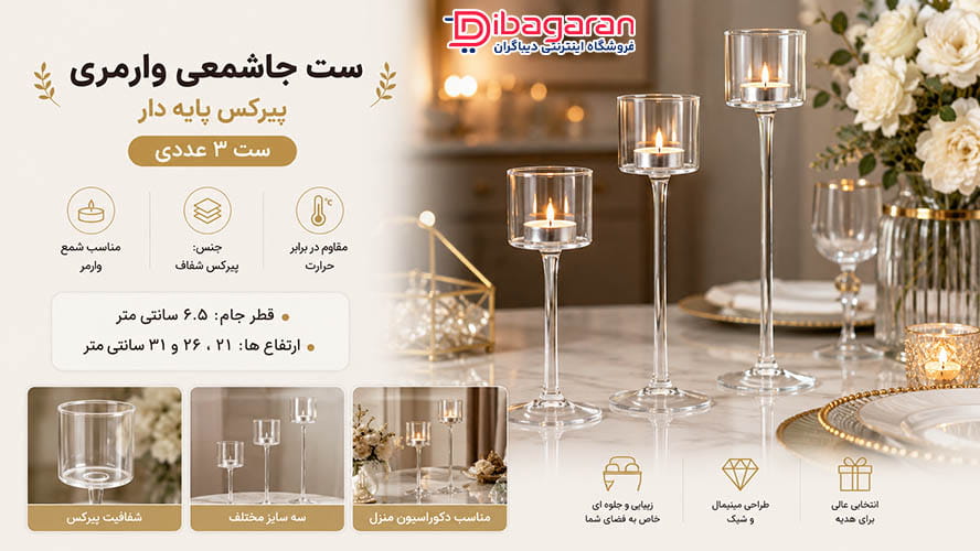ست جاشمعی پیرکس پایه دار