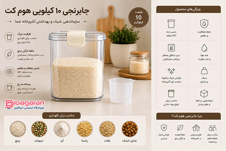 مزایای جابرنجی 10کیلویی هوم کت