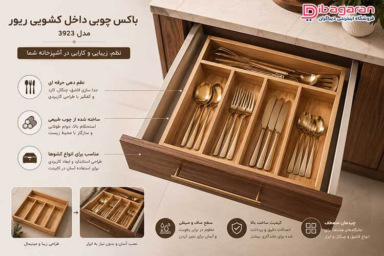 باکس چوبی داخل کشویی ریور مدل 3923