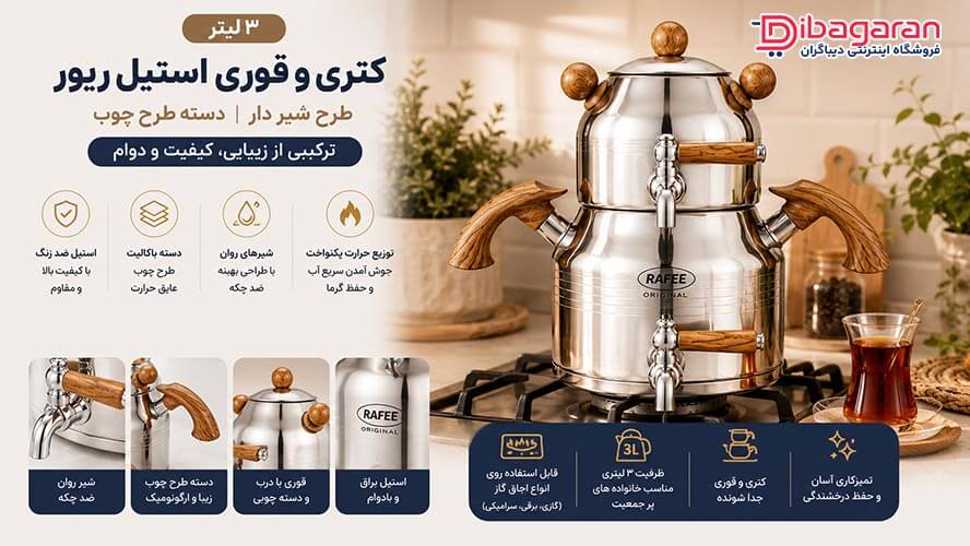 کتری قوری استیل 3 لیتر ریور طرح شیردار
