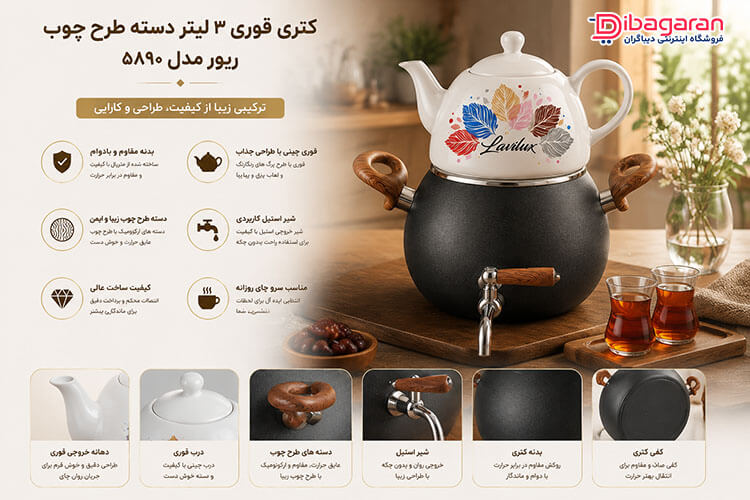 کتری قوری 3لیتر دسته طرح چوب ریور مدل 5890