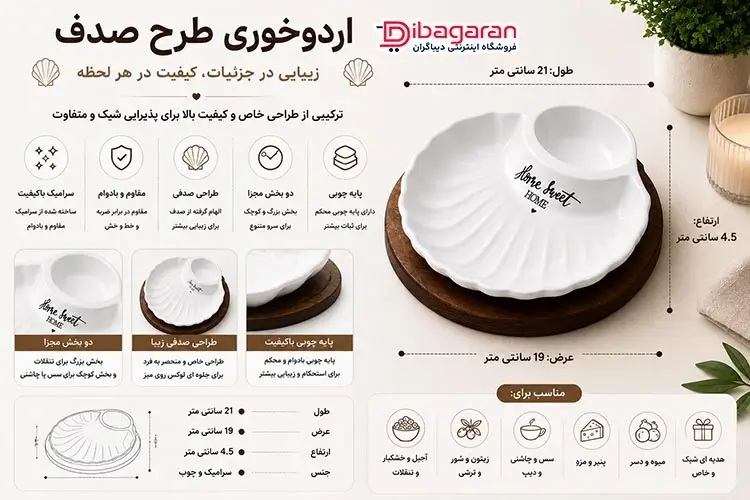 مزایای اردوخوری طرح صدف