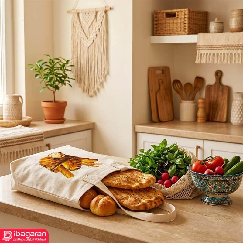 کیف پارچه ای دوستدار محیط زیست