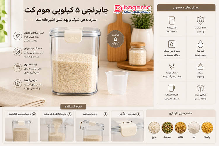 جابرنجی 5کیلویی هوم کت