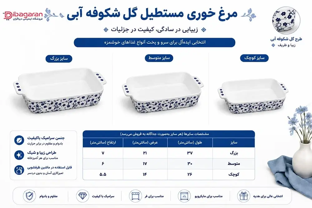 مزایای مرغ خوری مستطیل طرح گل شکوفه آبی