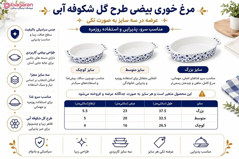 مزایای مرغ خوری بیضی طرح گل شکوفه آبی