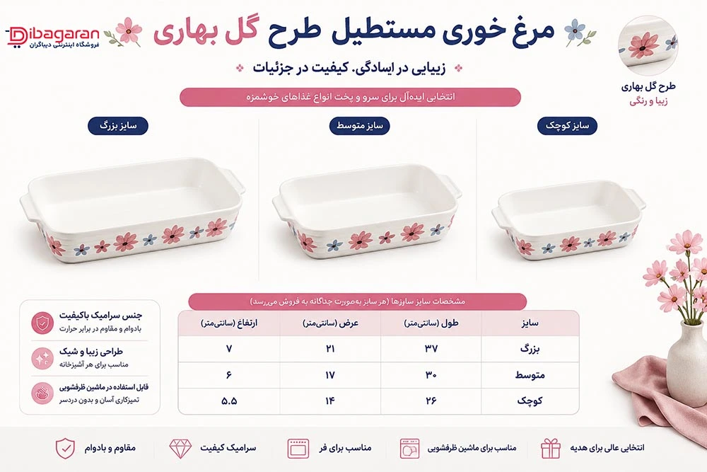 مزایای مرغ خوری مستطیل طرح گل بهاری