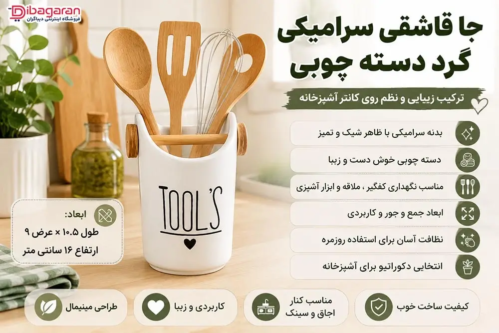 ویزگی های جا قاشقی سرامیکی گرد دسته چوبی