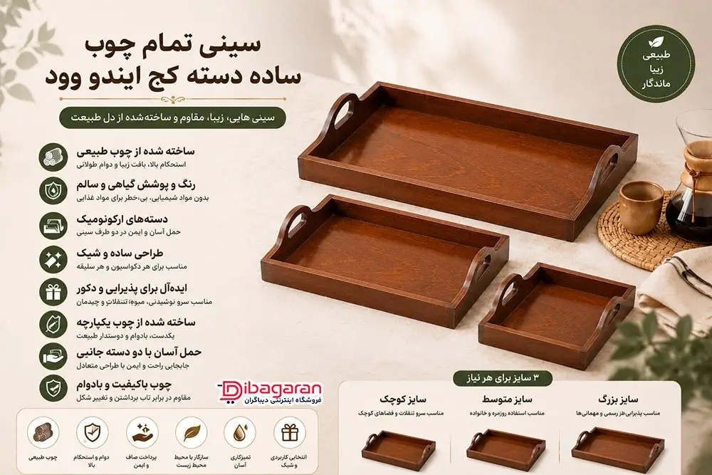 ویژگی های سینی تمام چوب ساده دسته کج ایندو وود