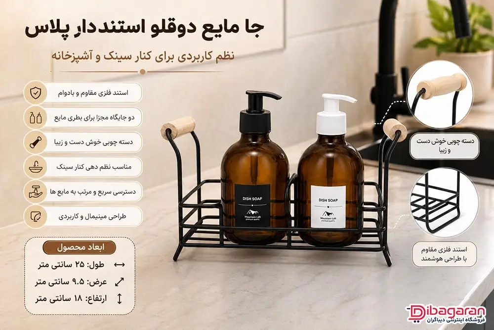 ویژگی های جا مایع دوقلو استنددار پلاس