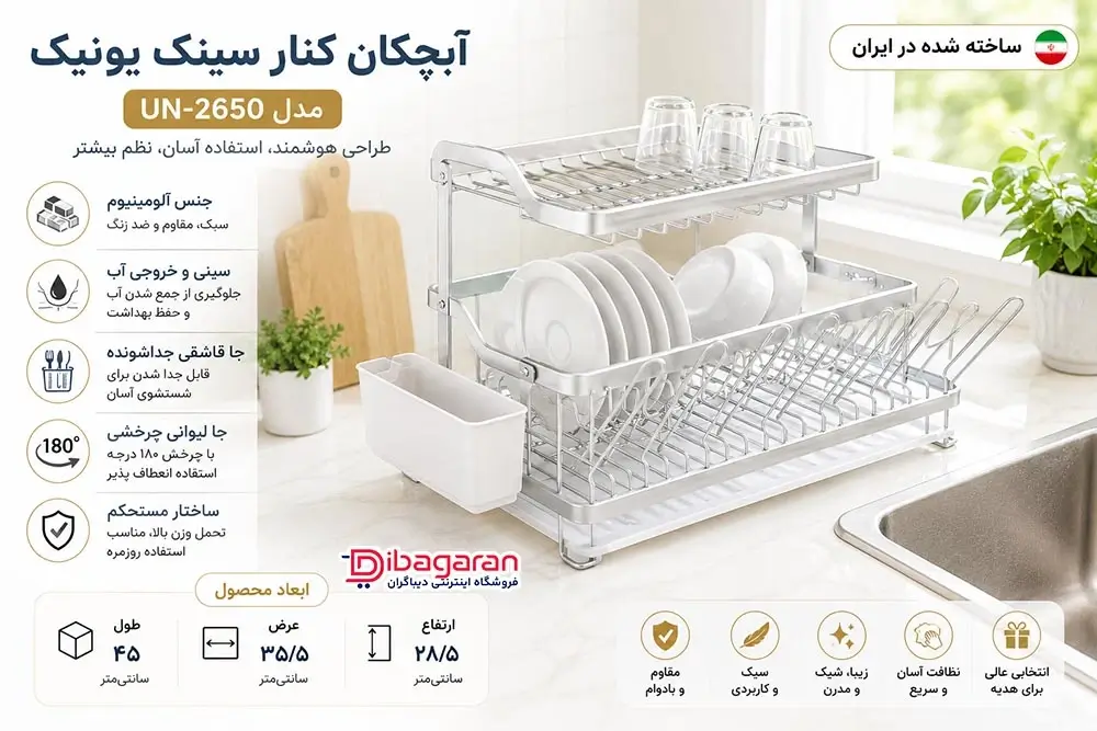ویژگی های آبچکان کنار سینک یونیک مدل un-2650