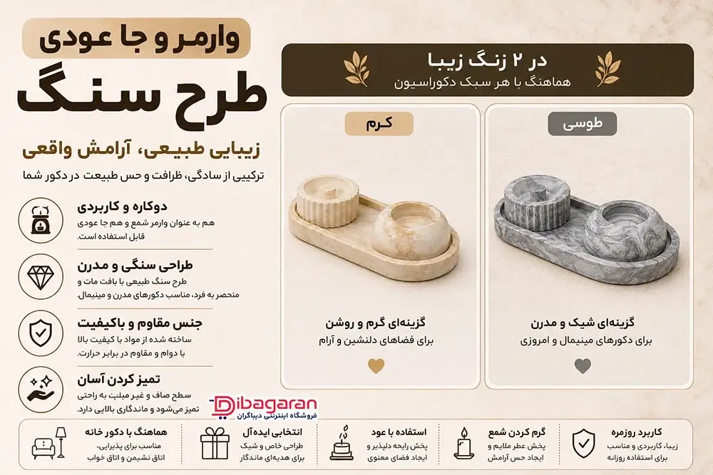 مزایای وارمر و جا عودی طرح سنگ