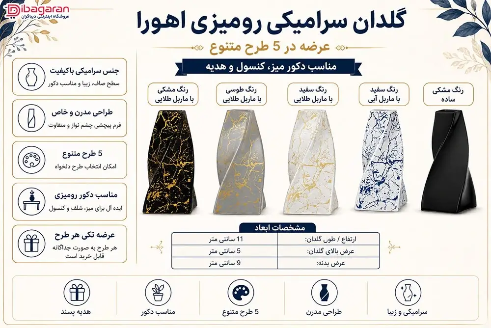 مزایای گلدان سرامیکی رومیزی اهورا