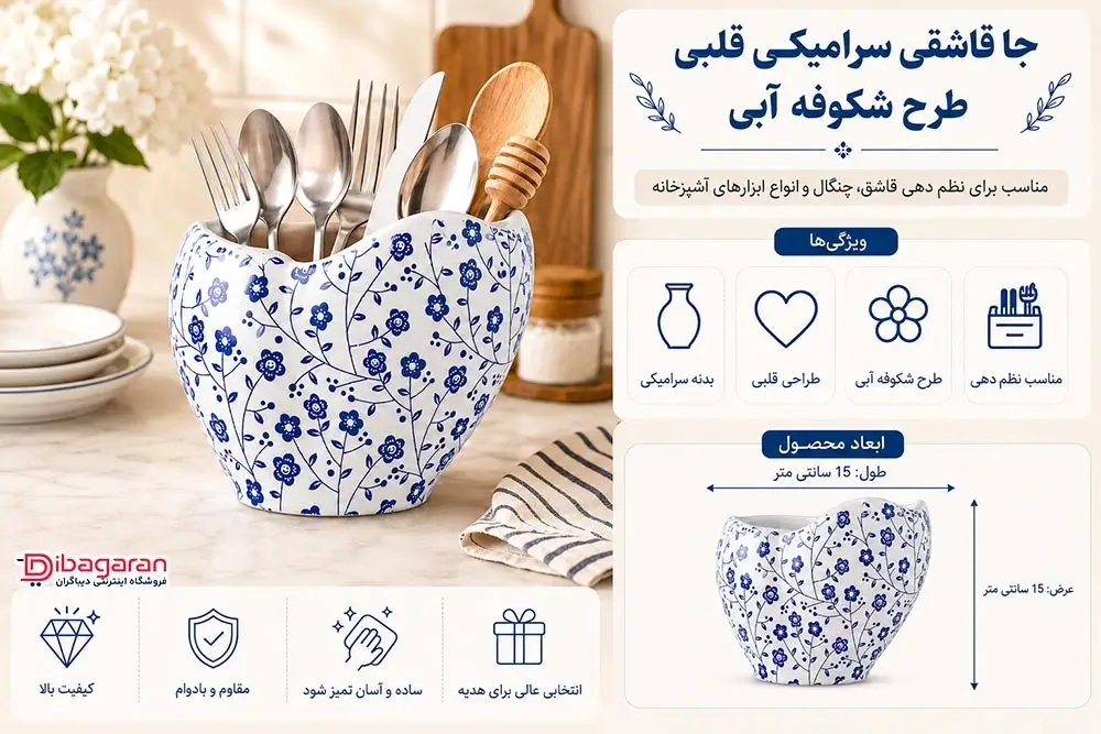 جا قاشقی سرامیکی قلبی طرح شکوفه آبی