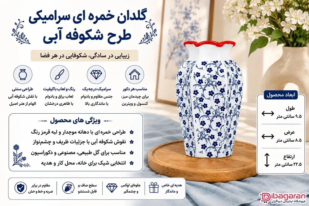 ویژگی های گلدان خمره ای سرامیکی طرح شکوفه آبی