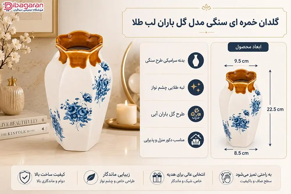 مزایای گلدان خمره اي سنگی مدل گل باران لب طلا