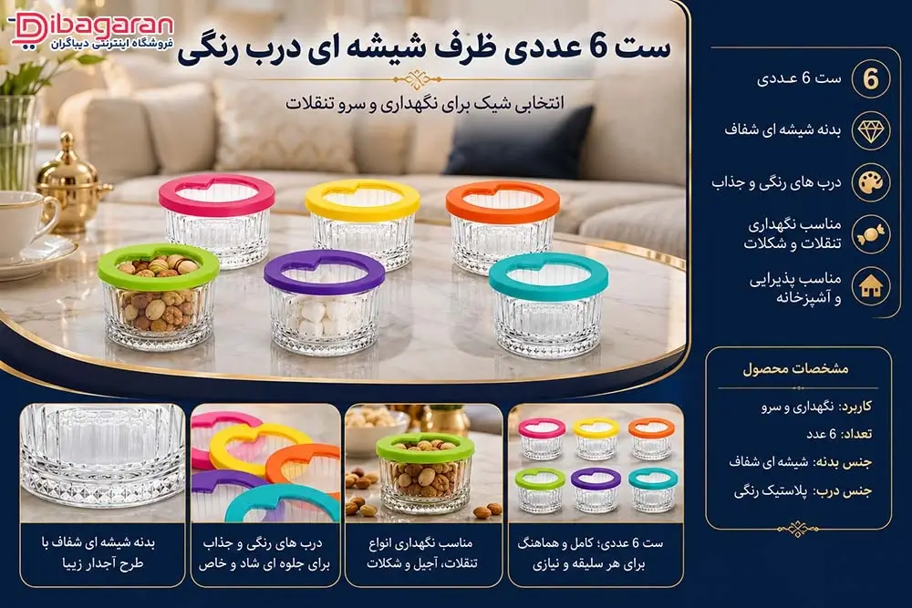 ظرف نگهدارنده بلور مدل هیدا 6 عددی