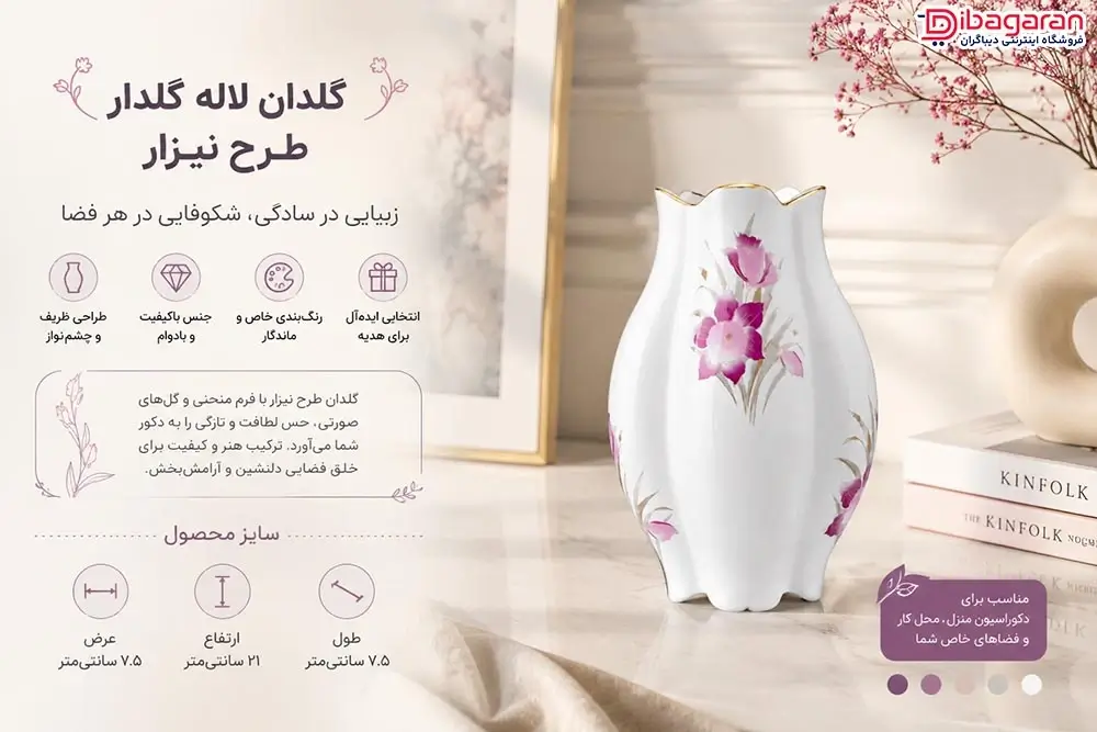 ویژگی های گلدان لاله گلدار طرح نیزار