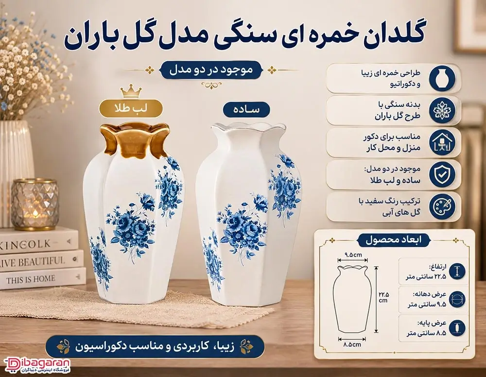 مزایای گلدان خمره ای سنگی مدل گل باران