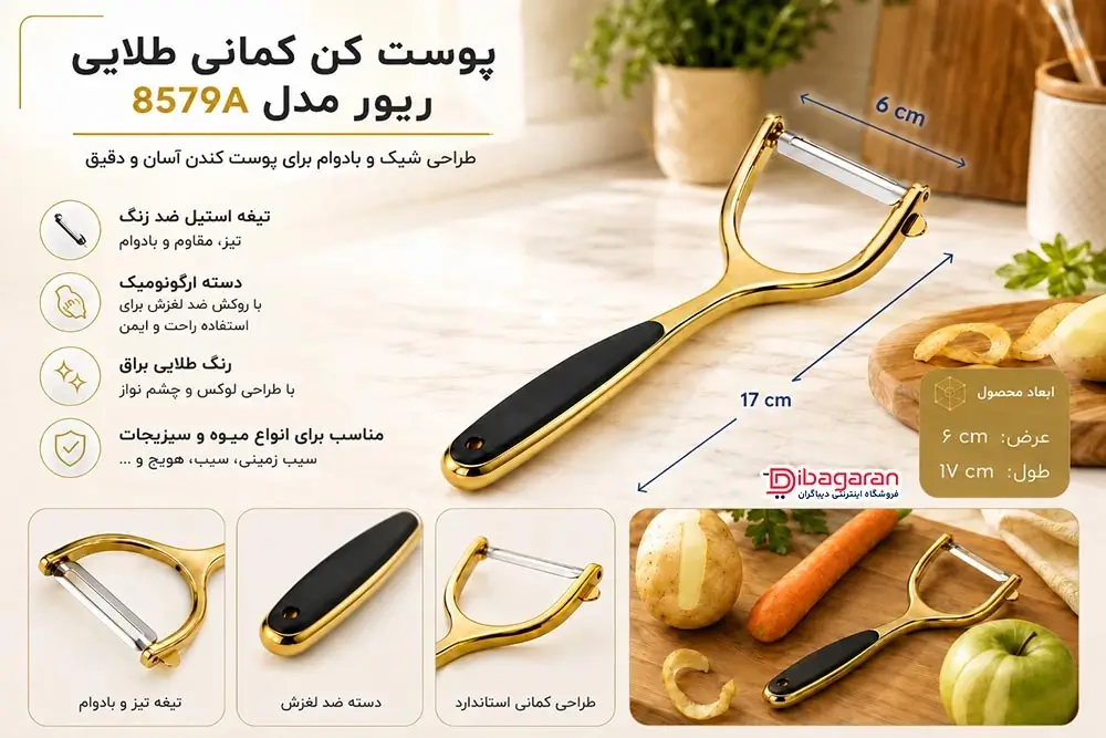مزایای پوست کن کمانی طلایی ریور مدل 8579A