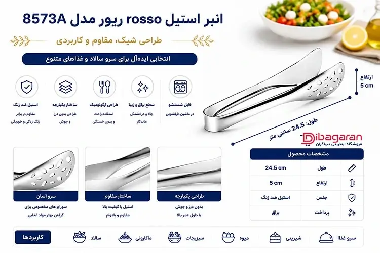 مزایای انبر استیل rosso ریور مدل 8573A