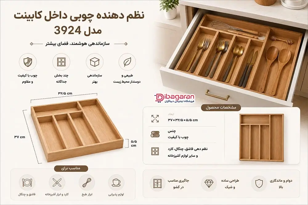 مزایای نظم دهنده چوبی داخل کابینت ریور مدل 3924